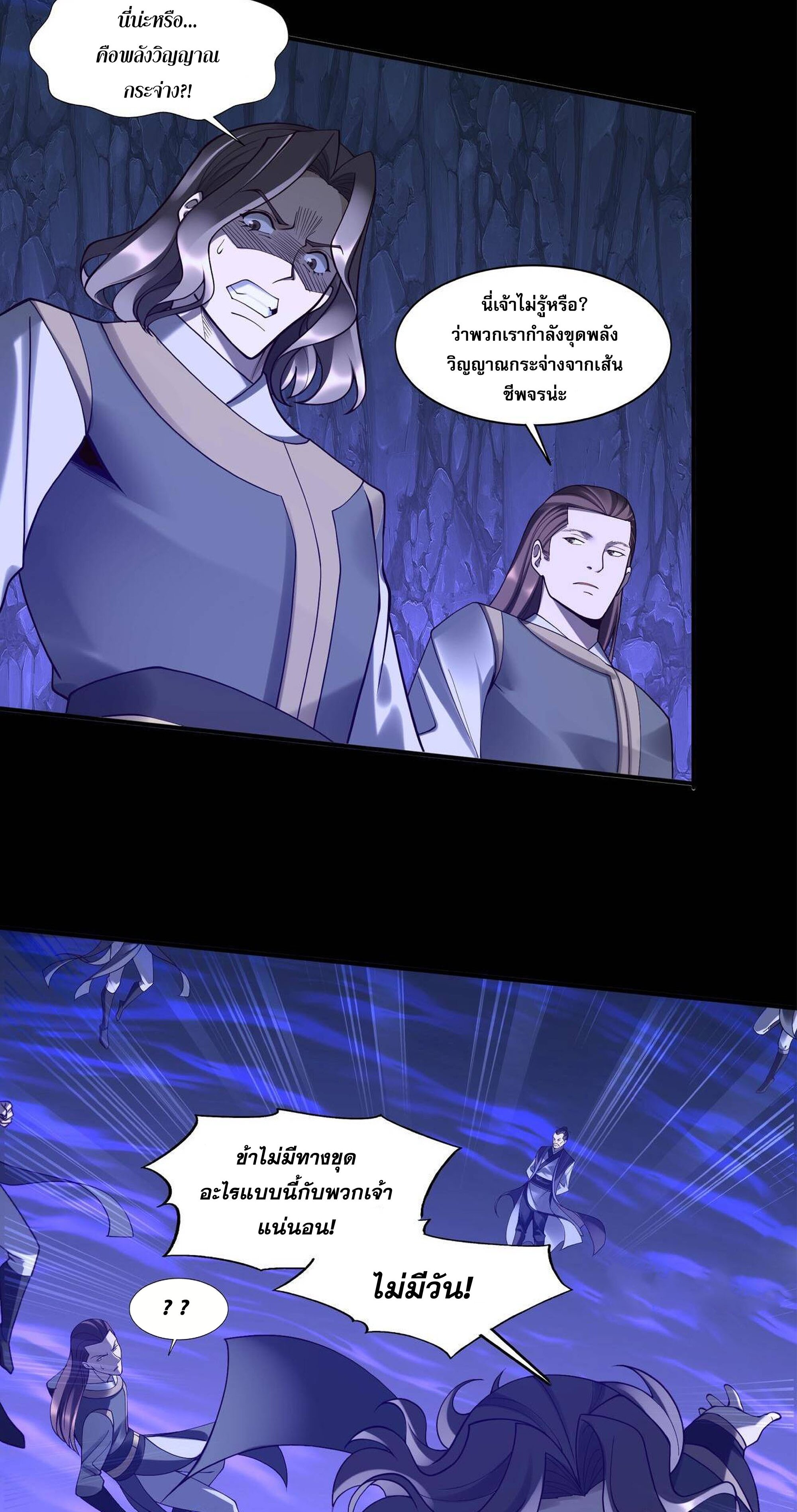 Starting with the Transmigration เกิดใหม่ในต่างโลกกับระบบคำสาปมรณะ (ชนจีน) ตอนที่ 55 หน้า 4