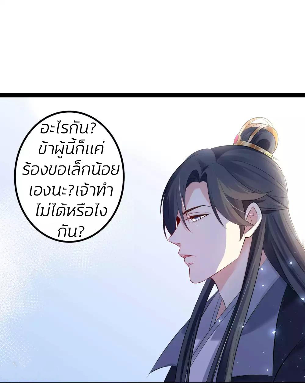 คุณหนูใหญ่แพทย์พิษมรณะ ตอนที่ 41 หน้า 20