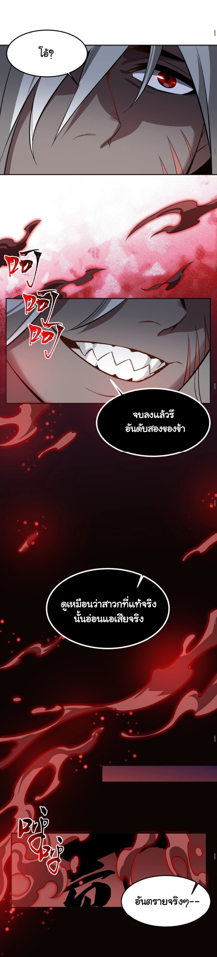 (โลกแห่งการบ่มเพาะพลังอมตะ) ตอนที่ 8 หน้า 18