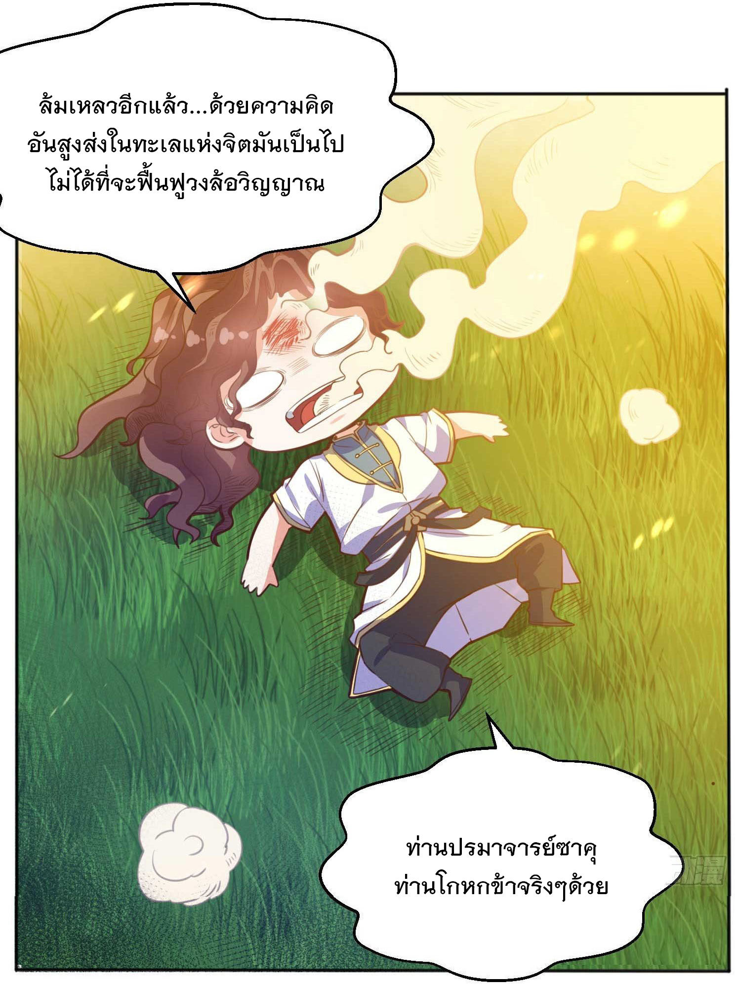 การต่อสู้ของเหล่าคนทรง ตอนที่ 5 หน้า 4