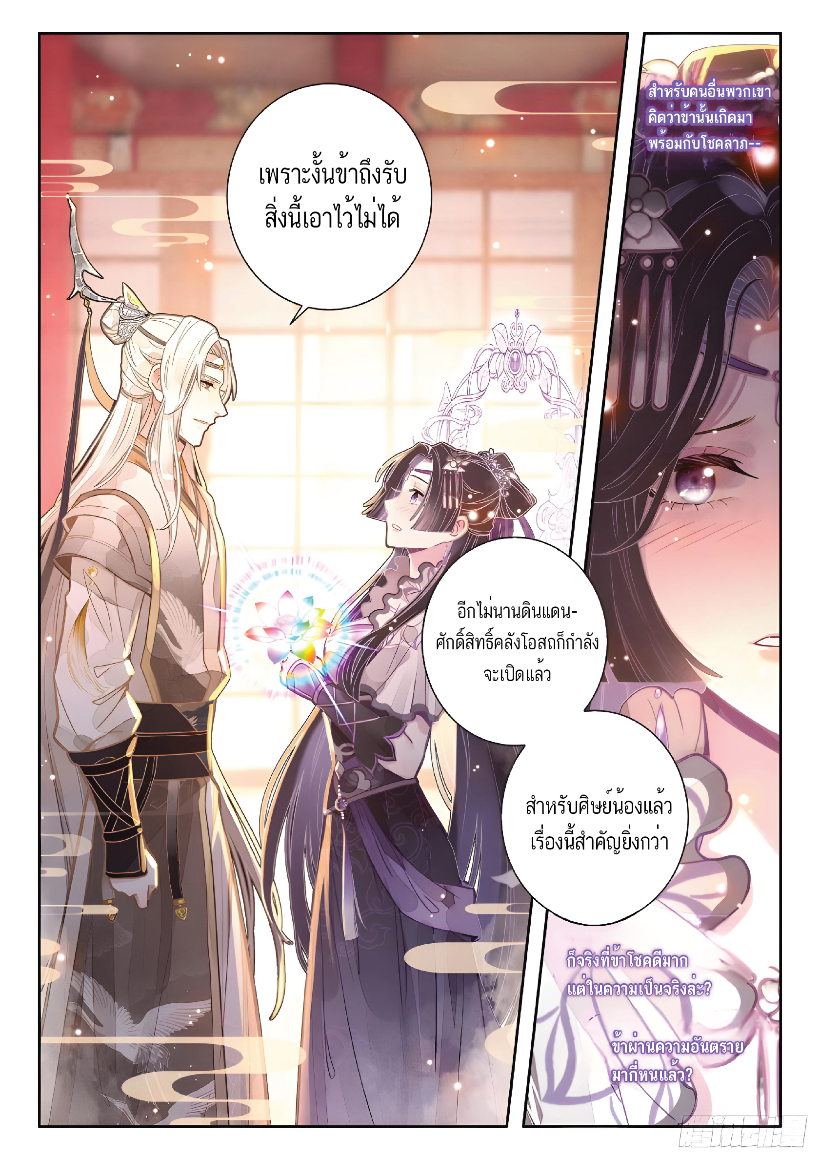 เกิดใหม่เป็นศิษย์พี่ใหญ่สุดเท่-A Mediocre Senior Brother ตอนที่ 4 หน้า 7