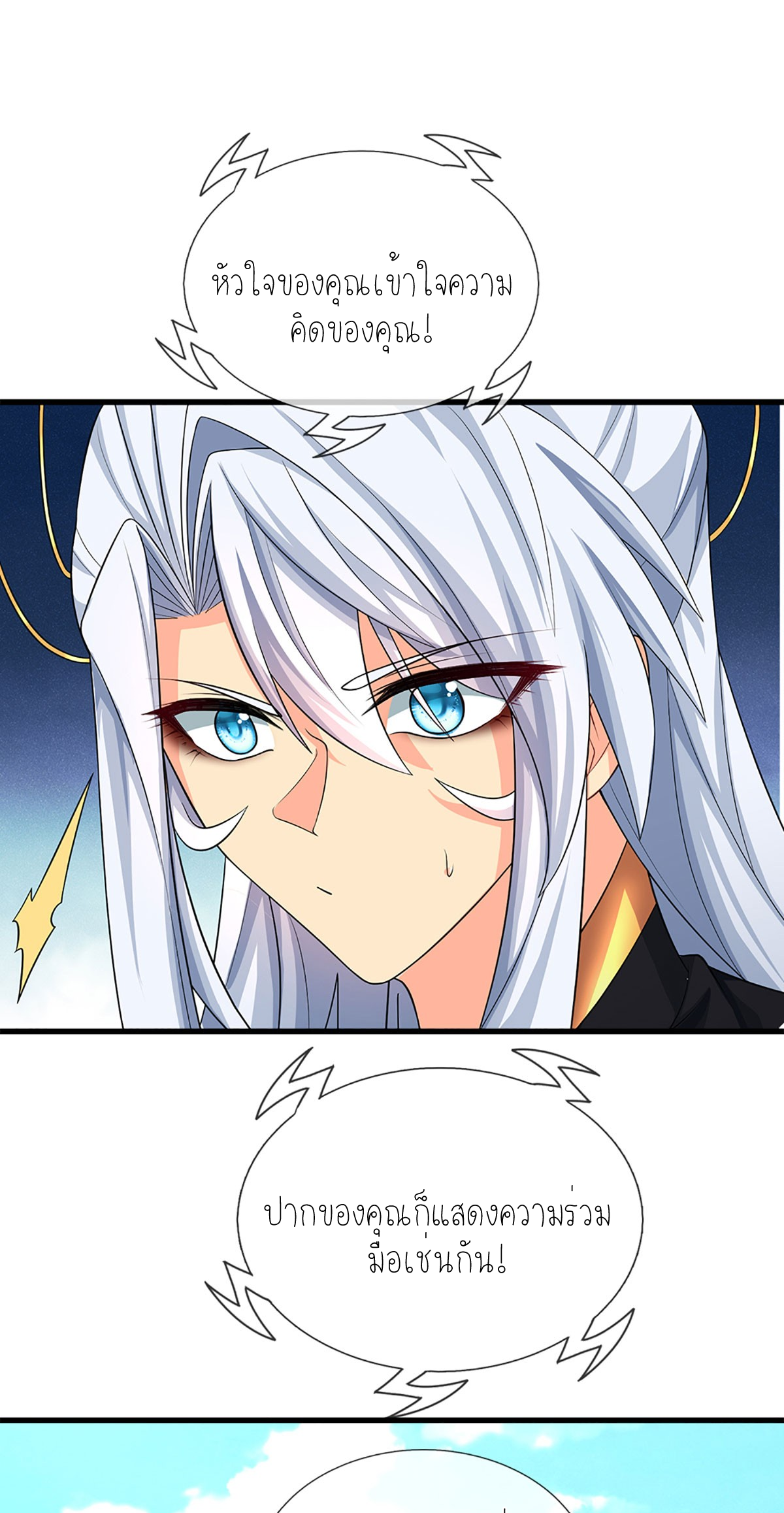 ปลุกร่างกาย ฉันอมตะ ตอนที่ 14 หน้า 26