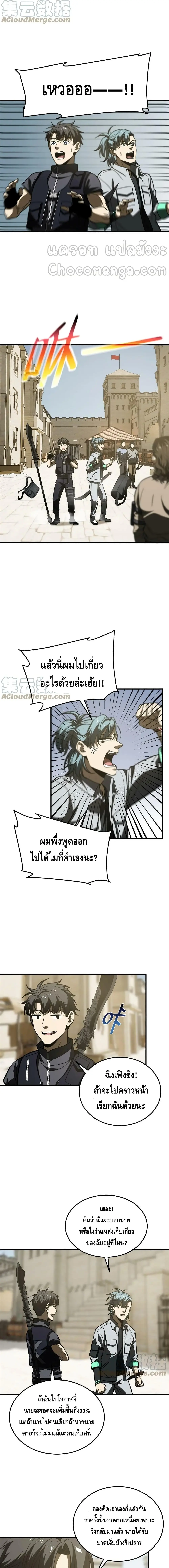 [ชนจีน] ระบบจอมยุทธ์สุดโกงแห่งโลกคู่ขนาน - Global Martial Arts ตอนที่ 197 หน้า 6