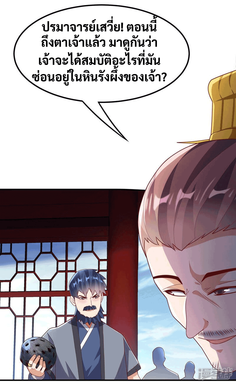 Wu ni ตอนที่ 239 หน้า 23