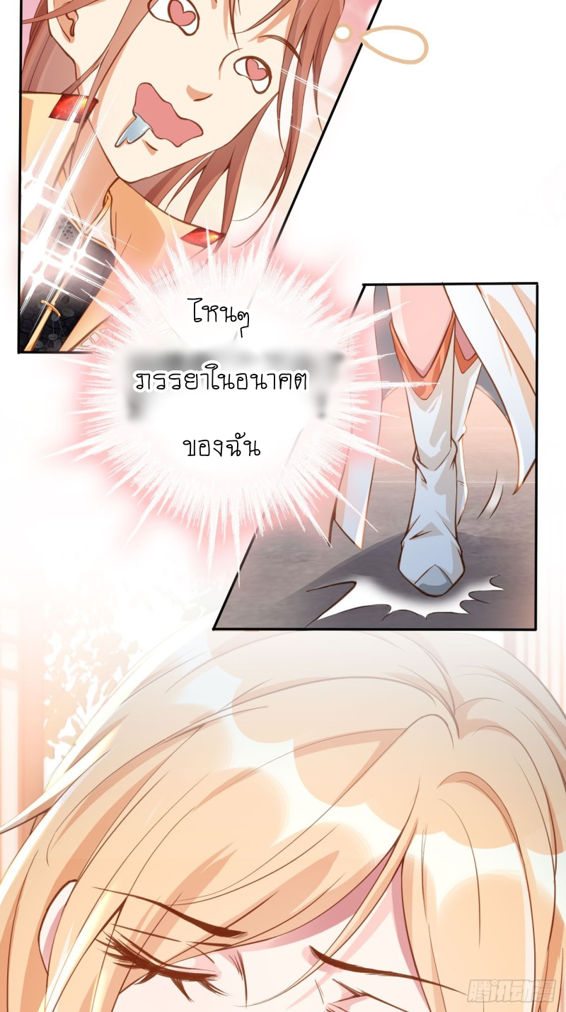 ระบบแย่งชิงโชคลาภ ตอนที่ 1 หน้า 14