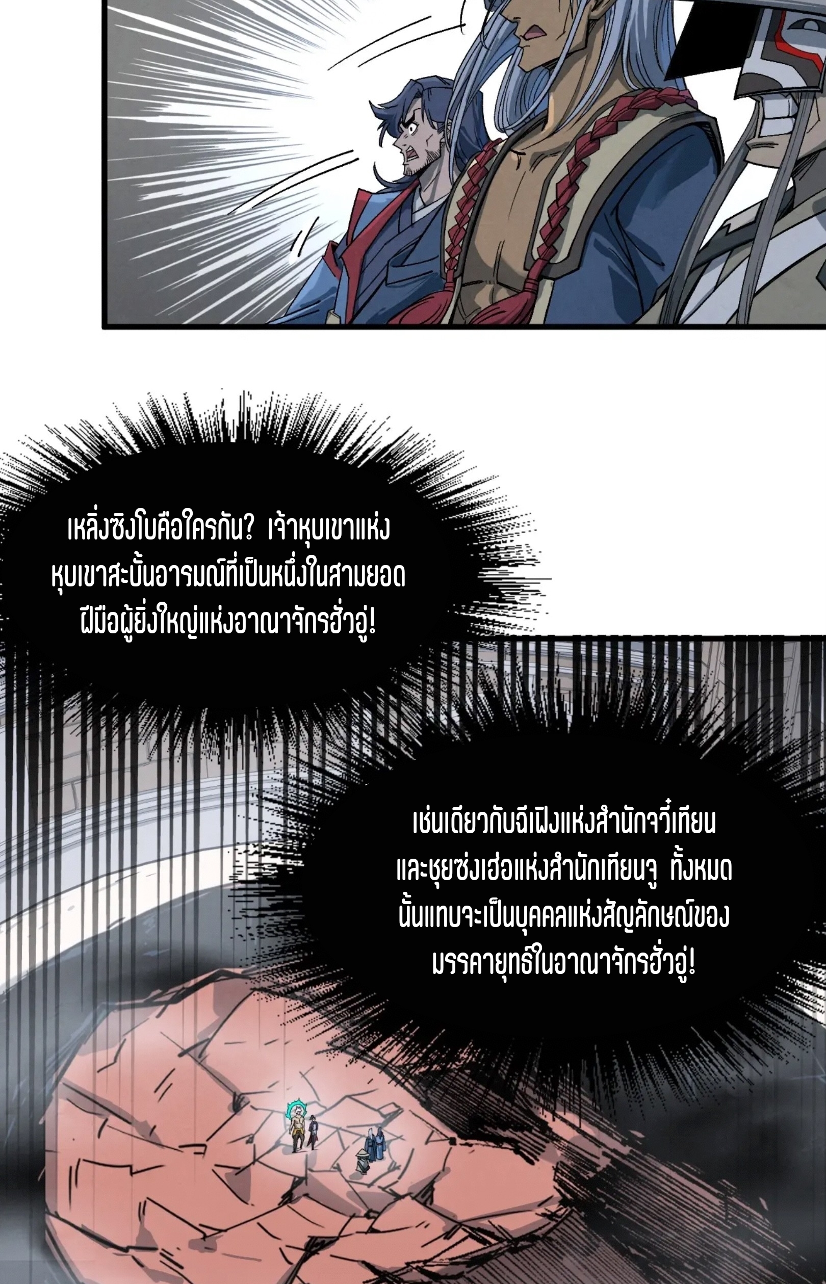 มหาเทพนิรันดร์กาล ตอนที่ 136 หน้า 11