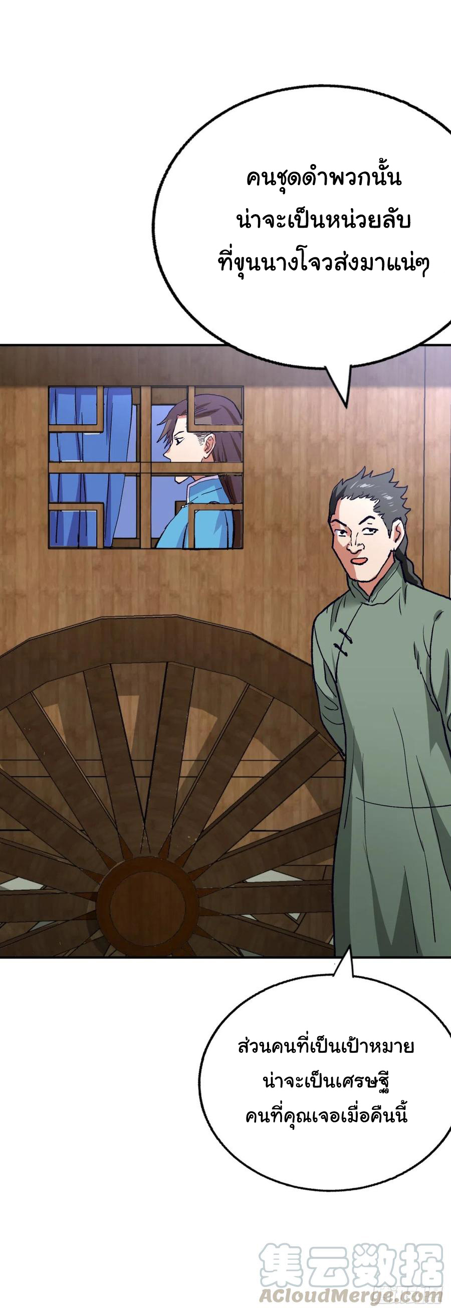 ระบบไลฟ์สด เจ้าพ่อสายเปย์ ตอนที่ 97 หน้า 8