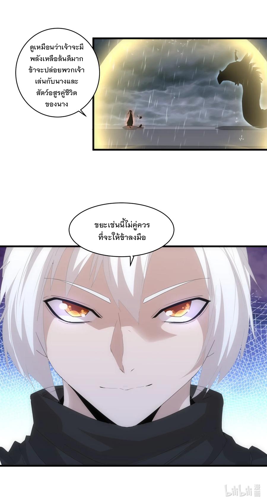 มหาเทพเอกะหมื่นบรรพกาล (จบ) ตอนที่ 68 หน้า 39