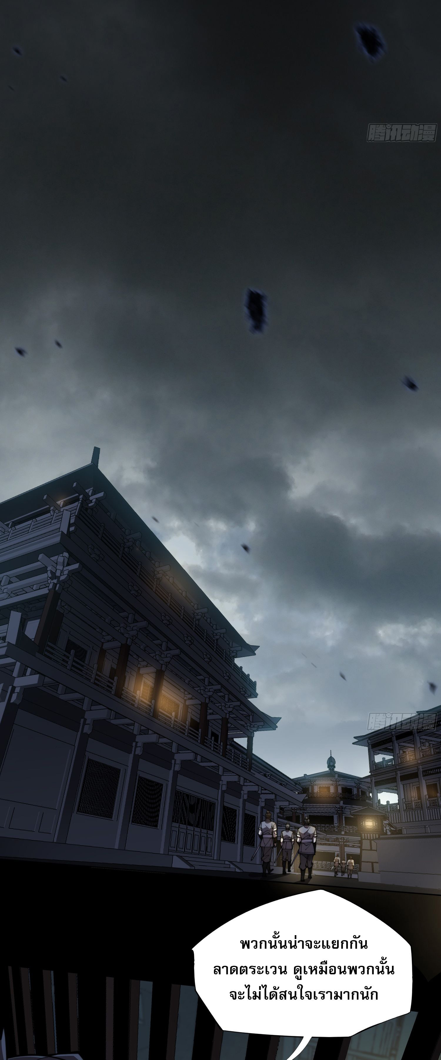 วิถีเซียนนอกรีต ตอนที่ 2 หน้า 30