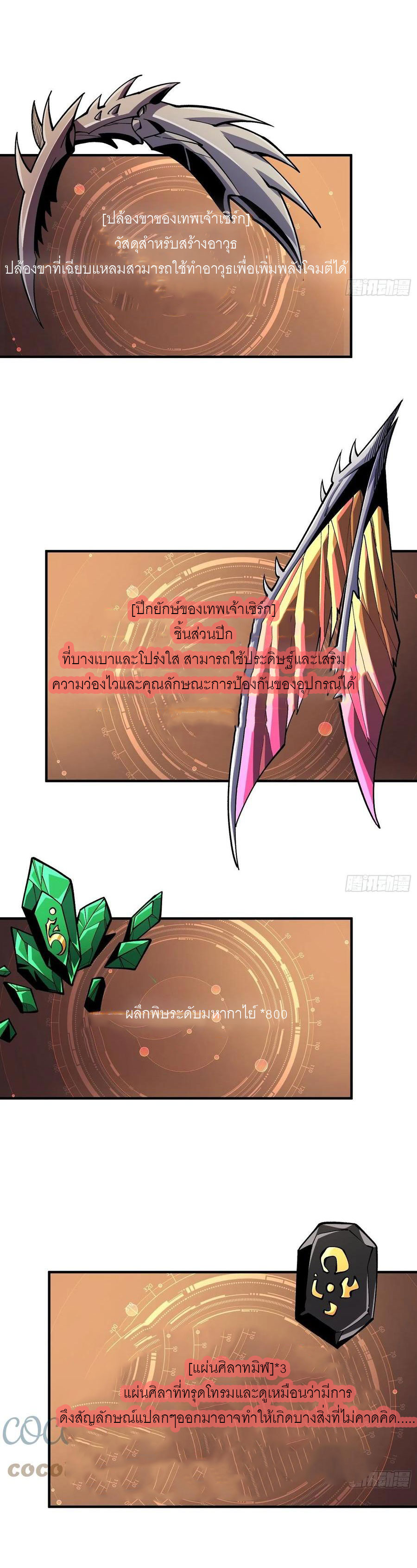 (ชนจีน) IT STARTS WITH A KINGPIN ACCOUNT - จุติจอมราชัน ตอนที่ 177 หน้า 7