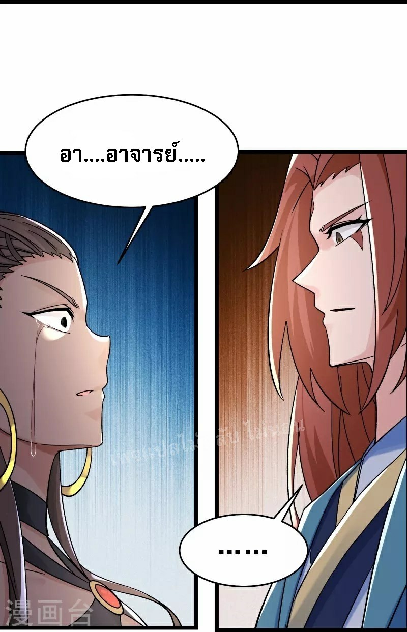 ฮาเร็มของข้ามีแต่ลูกศิษย์หญิงทั้งนั้น ตอนที่ 78 หน้า 28