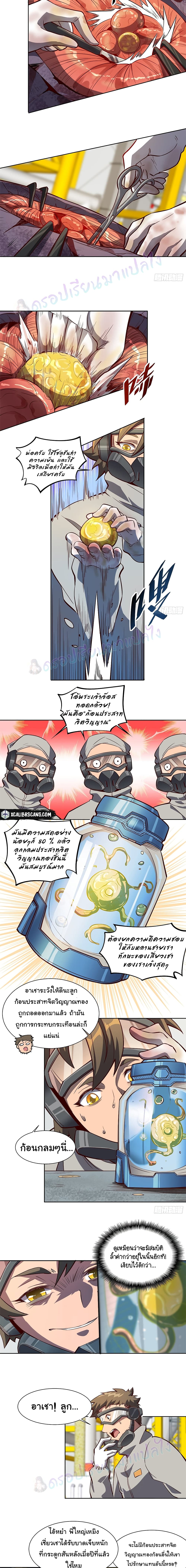 ผู้คนบนโลกใบนี้ช่างโหดร้าย(Earthlings are Insane) ตอนที่ 15 หน้า 4