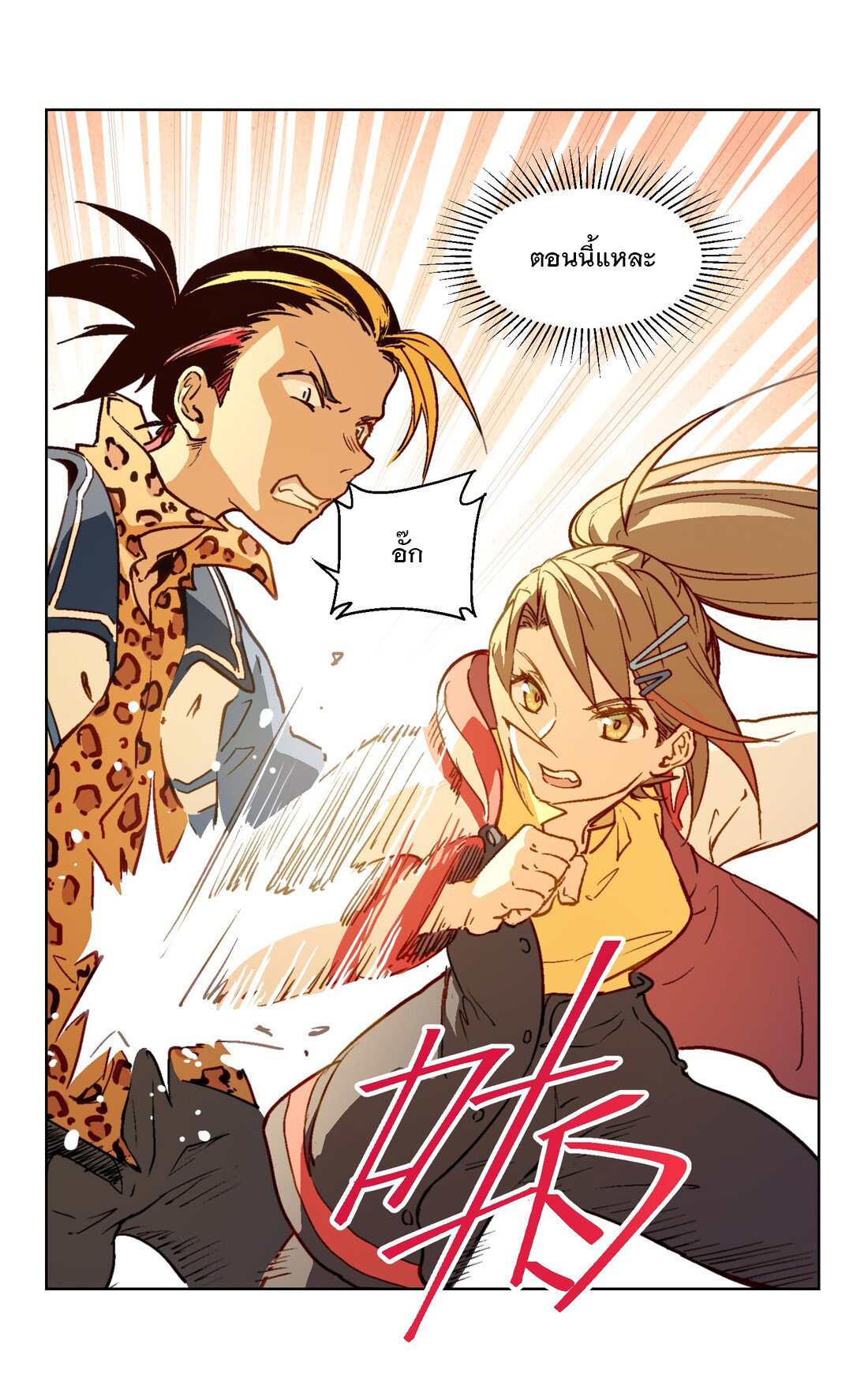 The King of Special Forces Reborn in School, Popular With Girls ตอนที่ 9 หน้า 21