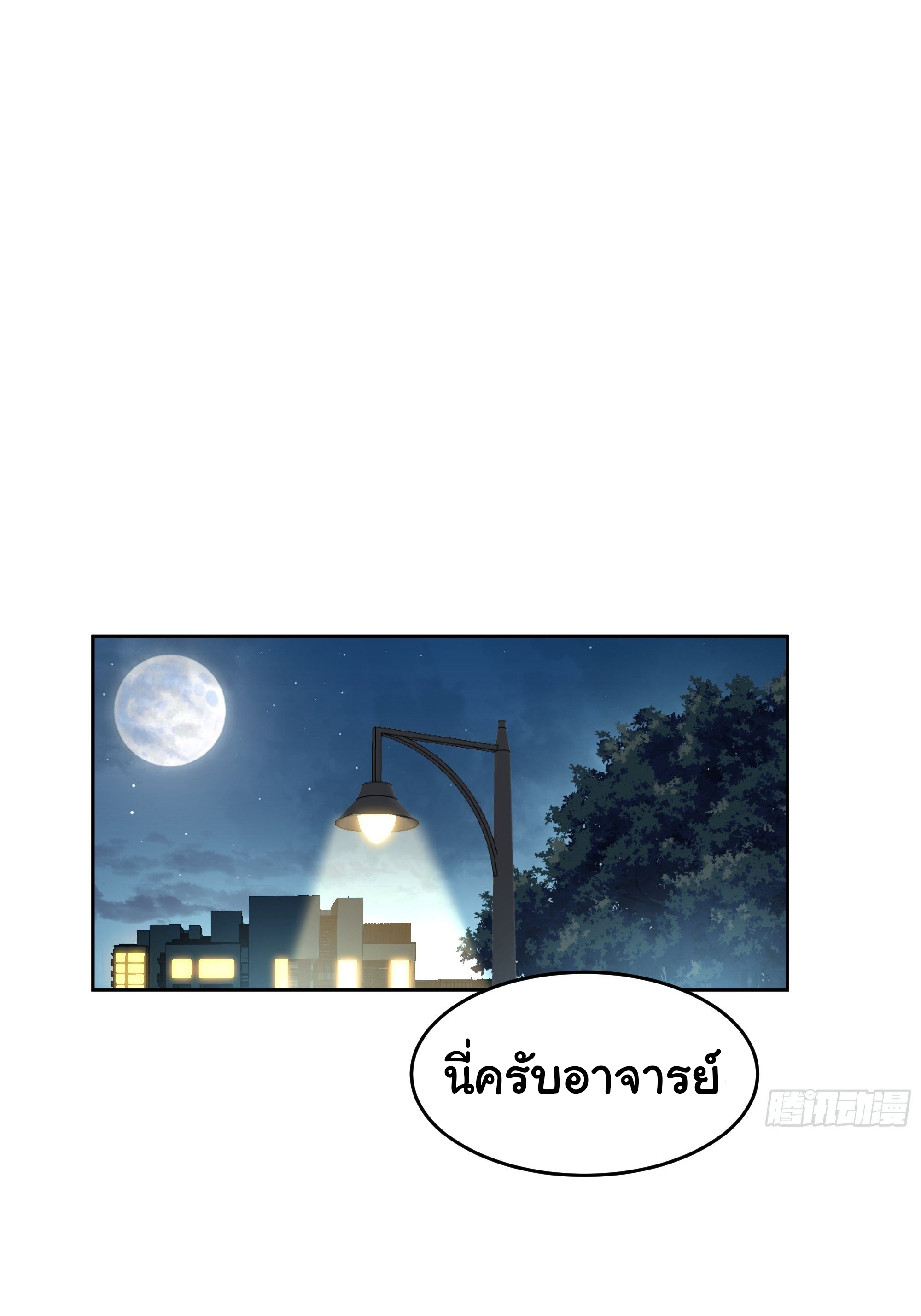 ผมไม่ได้อยากกลับมาเกิดใหม่เลยจริงๆ ตอนที่ 11 หน้า 19
