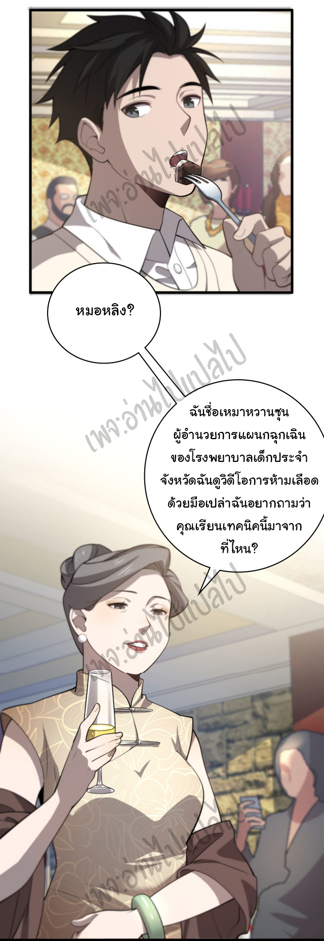 สุดยอดระบบของหมอหลิงหรัน ตอนที่ 37 หน้า 24