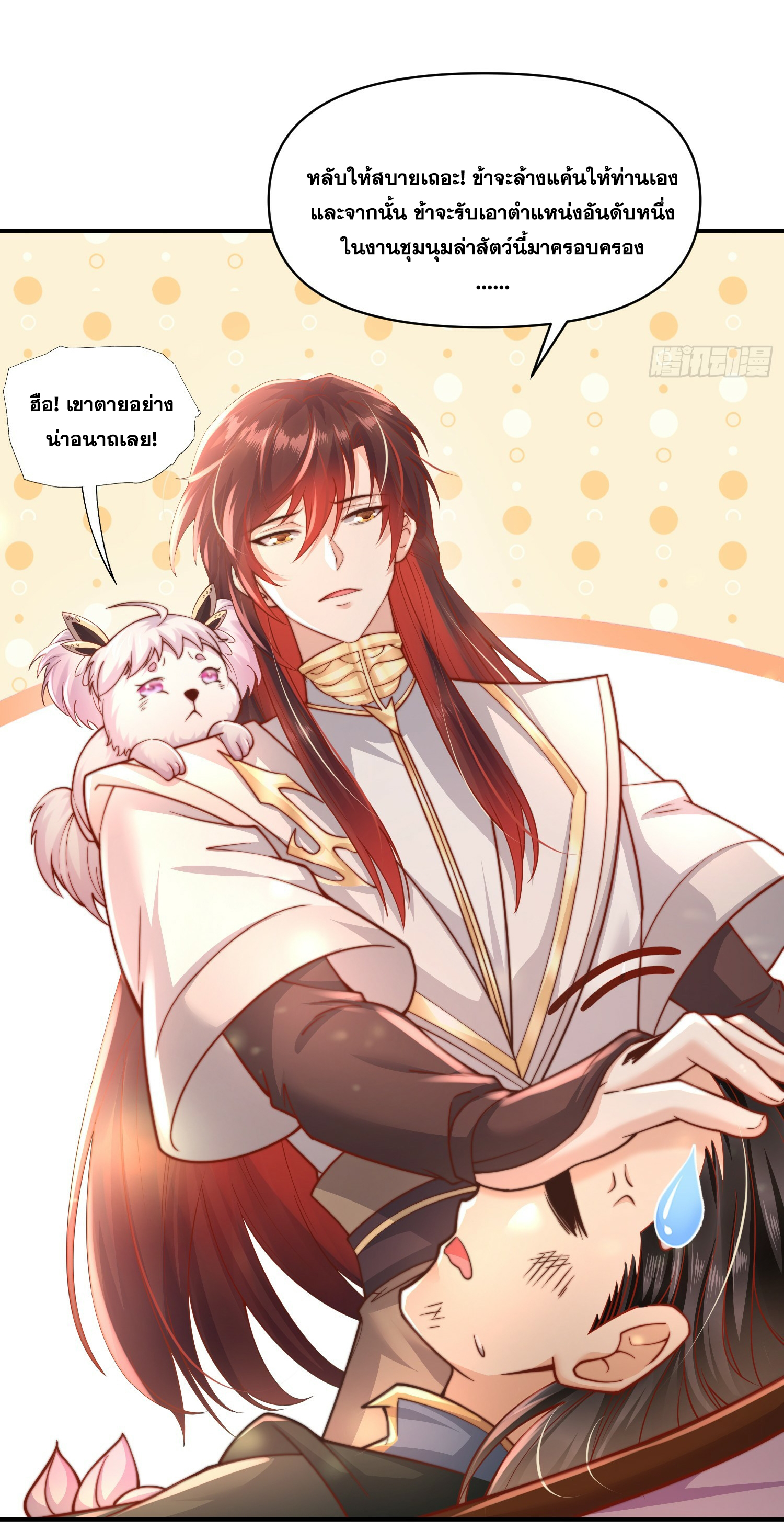 พิชิตใจท่านอาจารย์หญิงผู้งดงาม (ทันจีน) ตอนที่ 9 หน้า 31