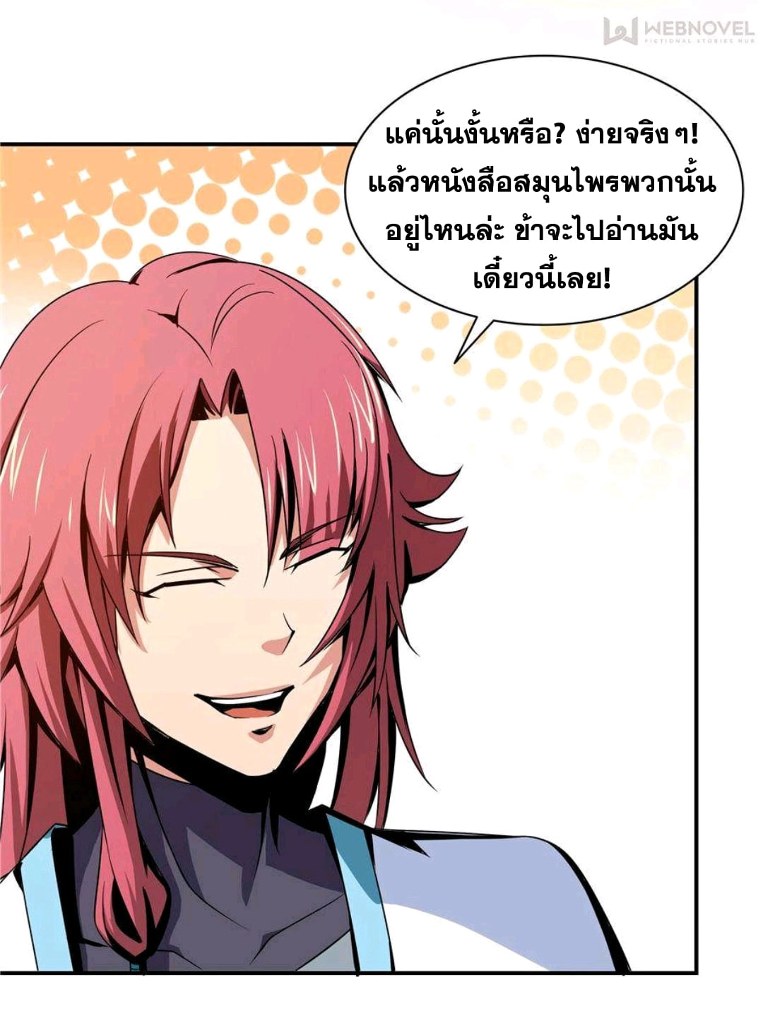 Library Of Heaven's Path ตอนที่ 56 หน้า 8