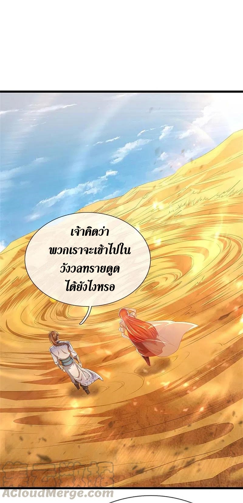 Sky Sword God ตอนที่ 2 หน้า 28