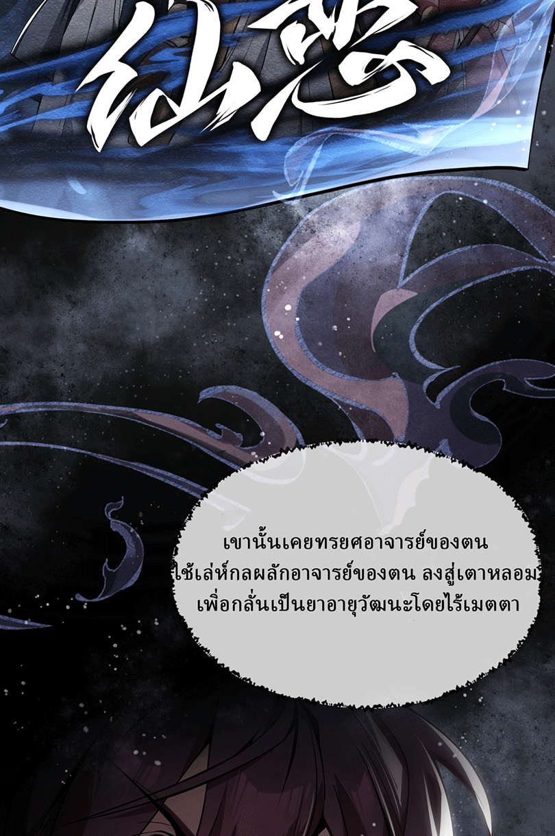 จอมมารสุดแกร่ง ล้างแค้นศิษย์ทรยศ ตอนที่ 1 หน้า 18