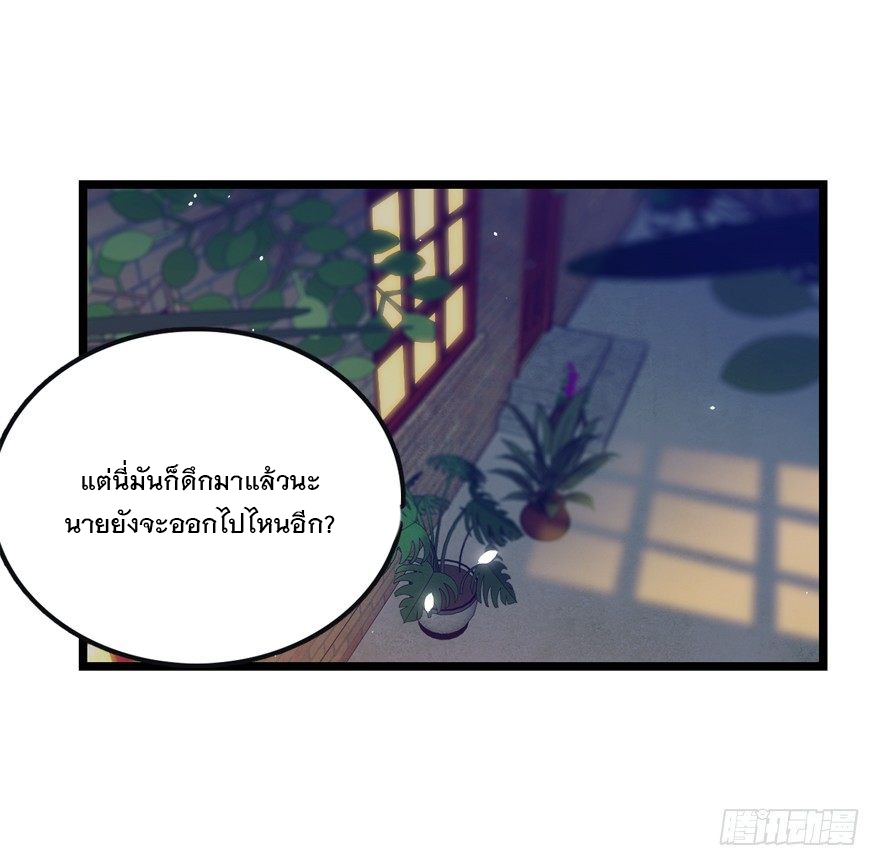 ชีวิตใหม่ของราชาจอมกวน ตอนที่ 23 หน้า 57