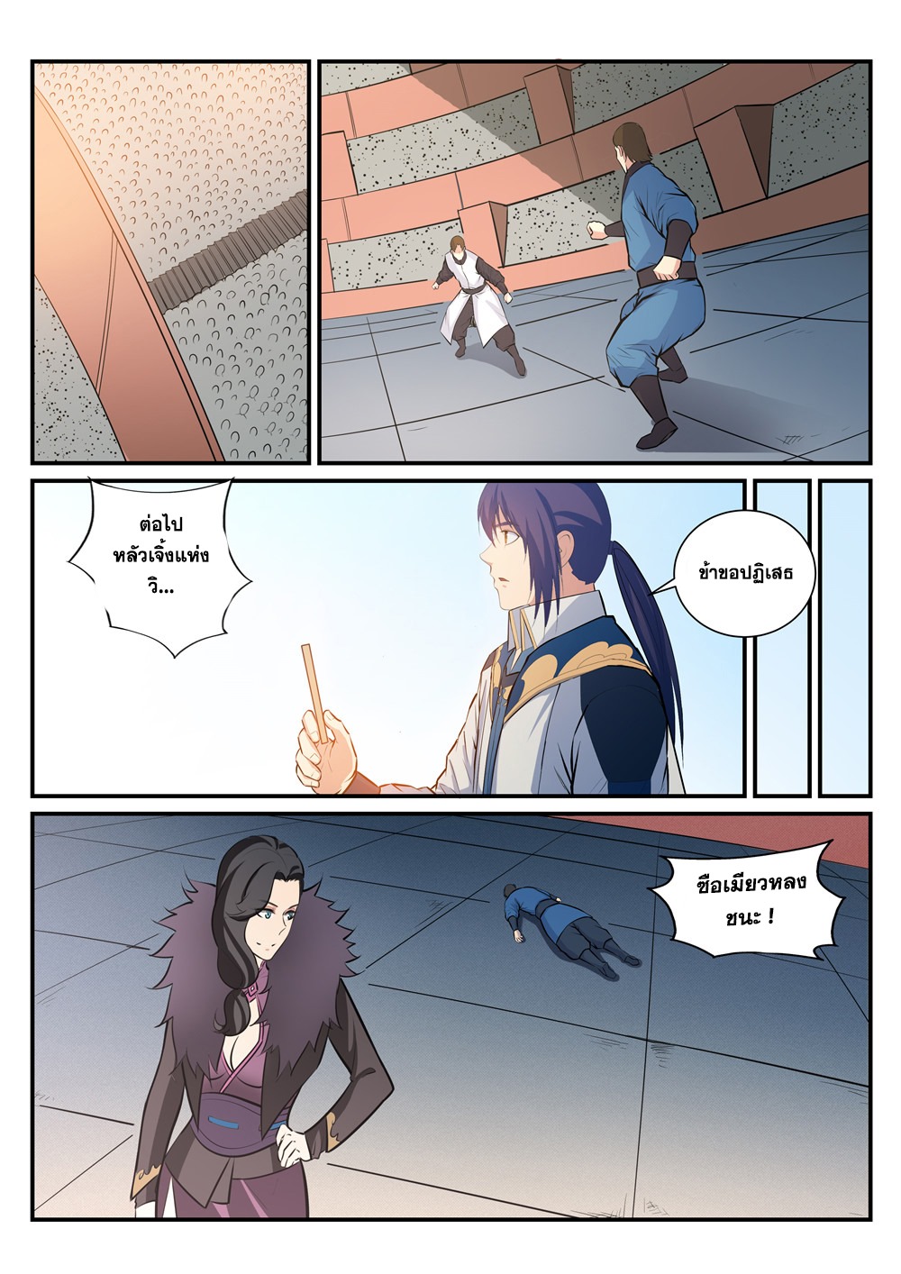 Apotheosis – การยกระดับสู่สถานะของพระเจ้า ตอนที่ 186 หน้า 14