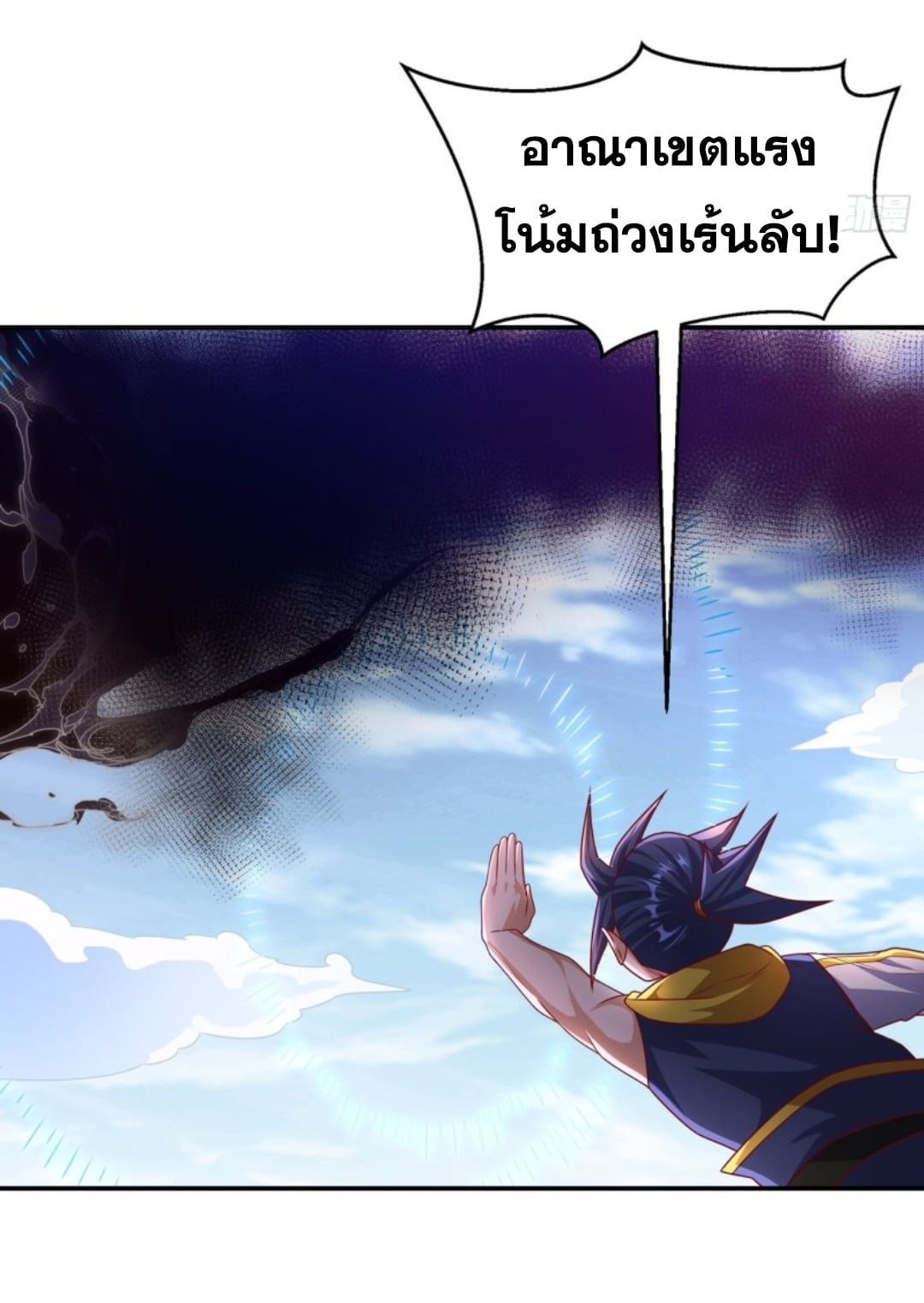 Wu ni ตอนที่ 188 หน้า 4