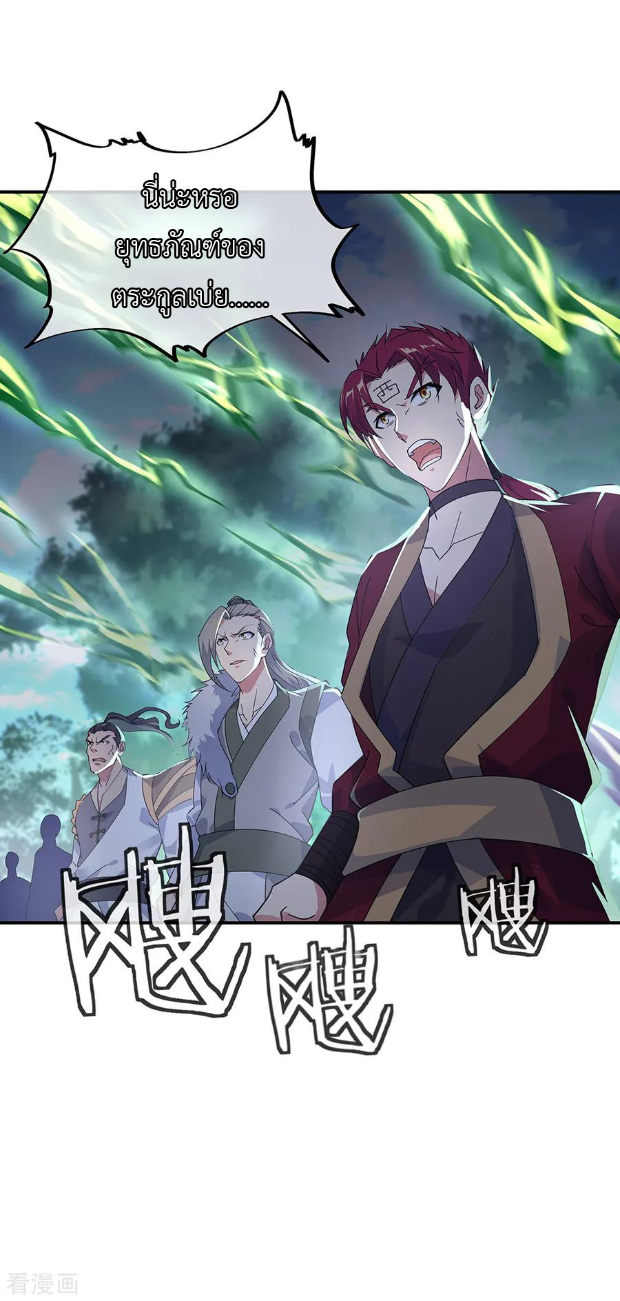 peerless battle spirit ตอนที่ 201 หน้า 6