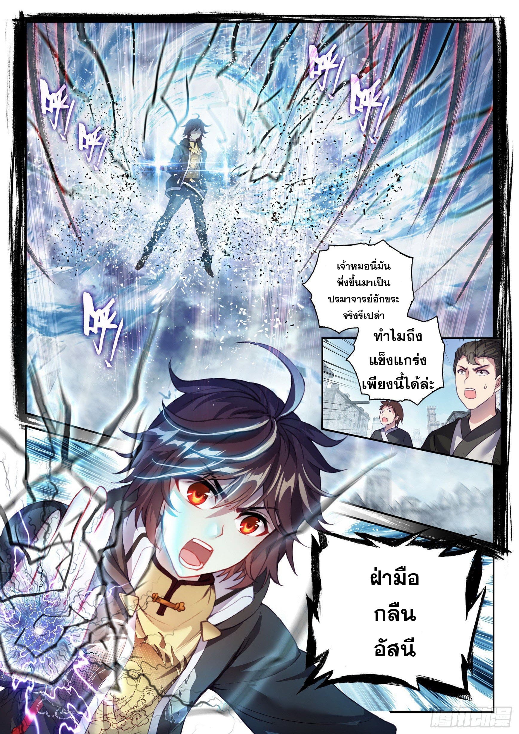 Wu Dong Qian Kun (ทันจีน) ตอนที่ 51 หน้า 13