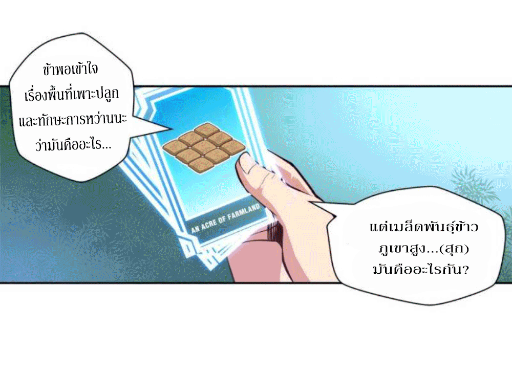 Doomed to be a king ตอนที่ 2 หน้า 20