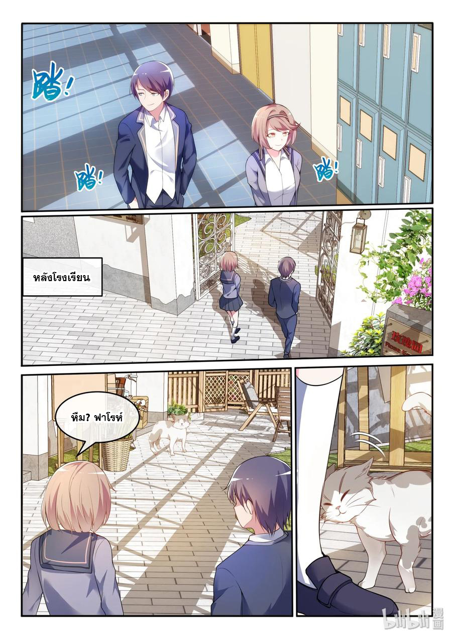 โครตเกรียน เซียนฮาเร็ม ตอนที่ 16 หน้า 10