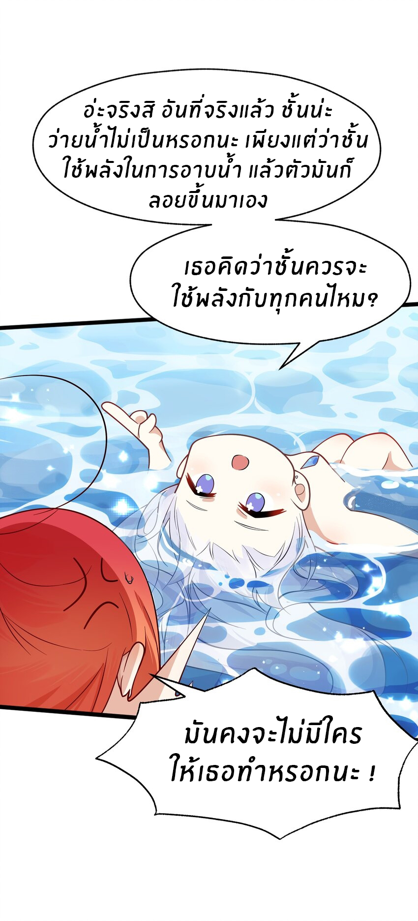 Purifying the world begins with bathing ตอนที่ 17 หน้า 12