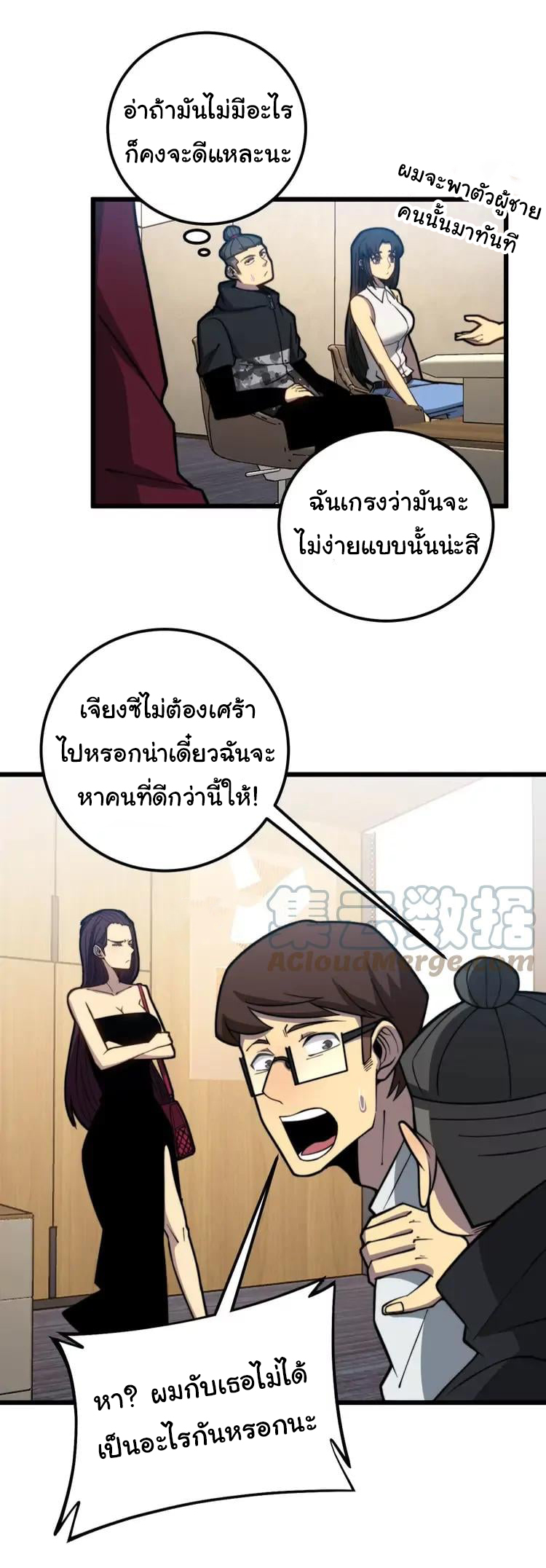 Bad Hand Witch Doctor สุดยอดพ่อมดหมอผี ตอนที่ 256 หน้า 3