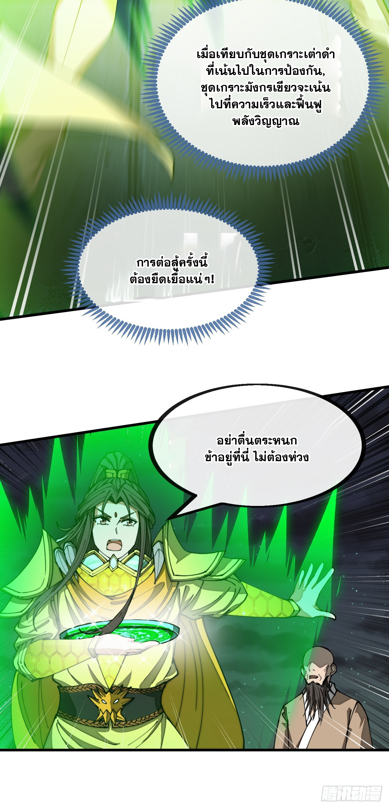 บุรุษที่มีโชค คงไม่ใช่ข้าแล้วแหละ ตอนที่ 133 หน้า 24