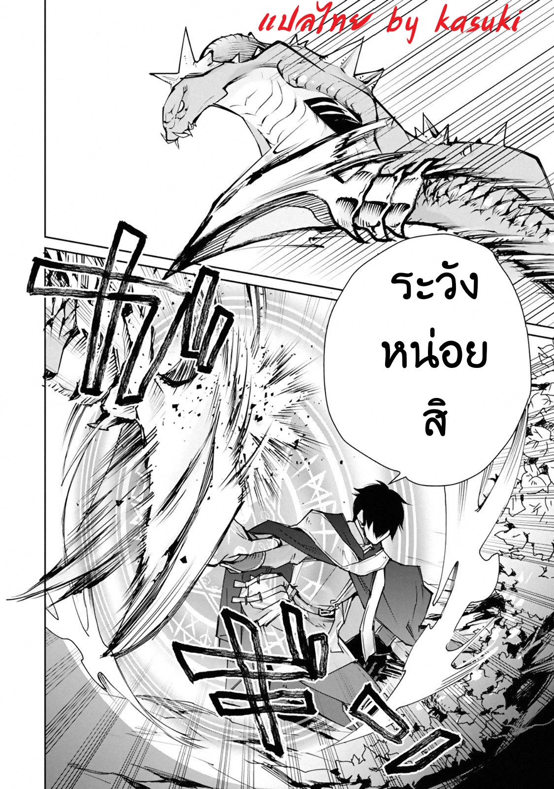 The Strongest Wizard Becomes a Countryside Guardsman After Taking an Arrow to the Knee ตอนที่ 1 หน้า 42