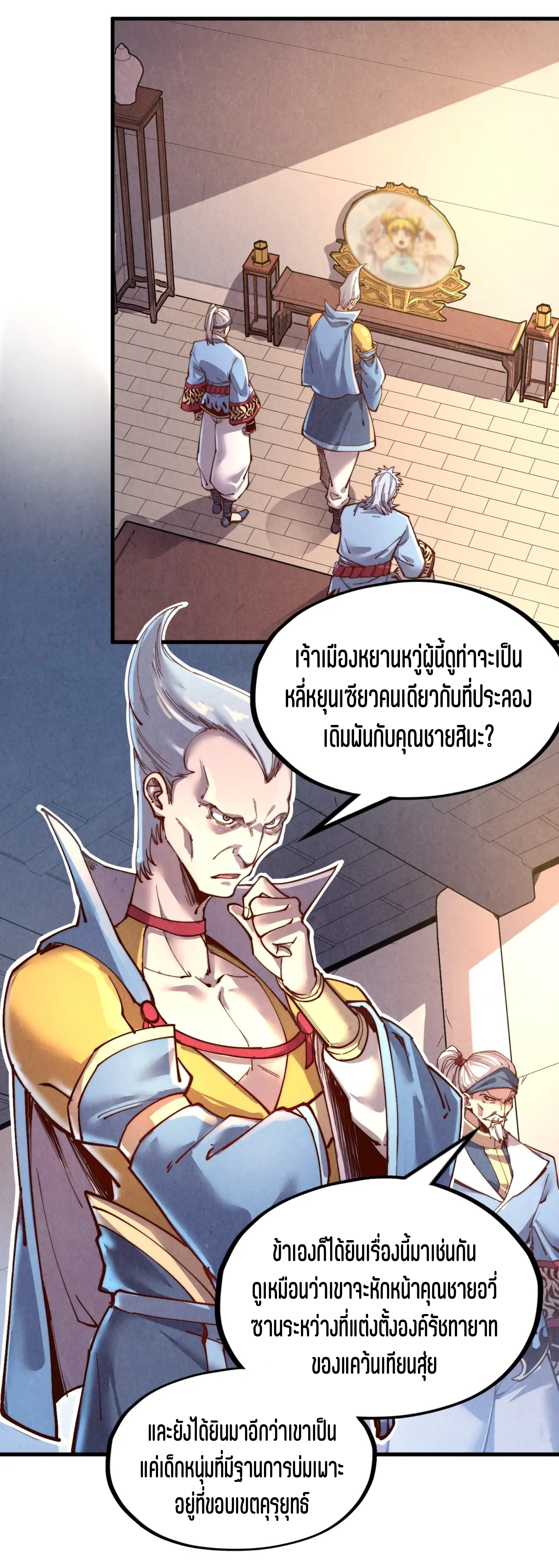 มหาเทพนิรันดร์กาล ตอนที่ 44 หน้า 18