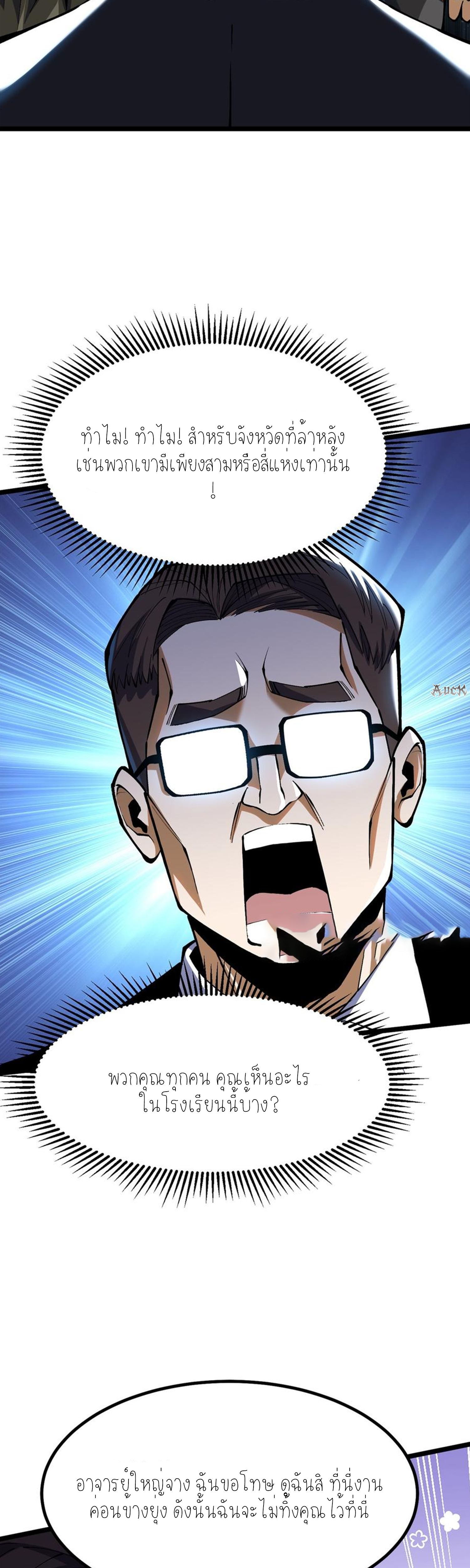 ไม่อยากเรียนทักษะ แห่งคำสาปเลย! ตอนที่ 37 หน้า 13