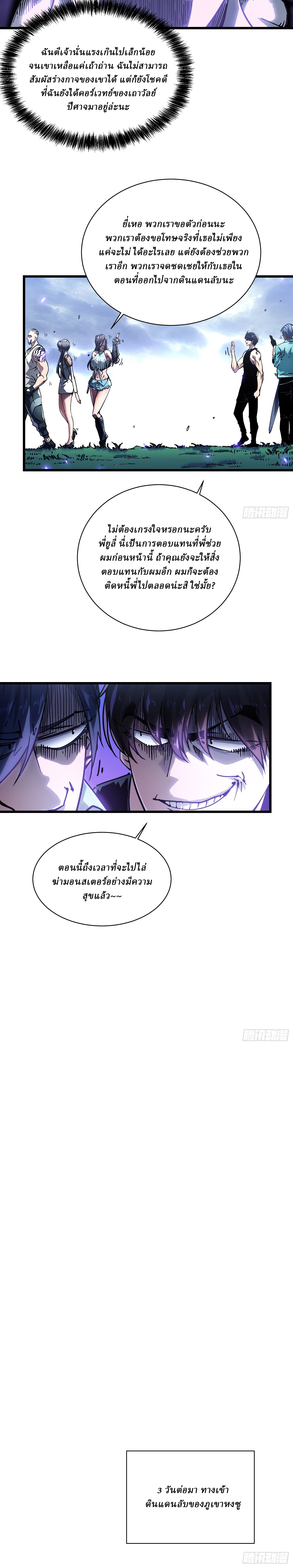 Martial Evolution: Start by Awakening the King of Monsters ตอนที่ 16 หน้า 16