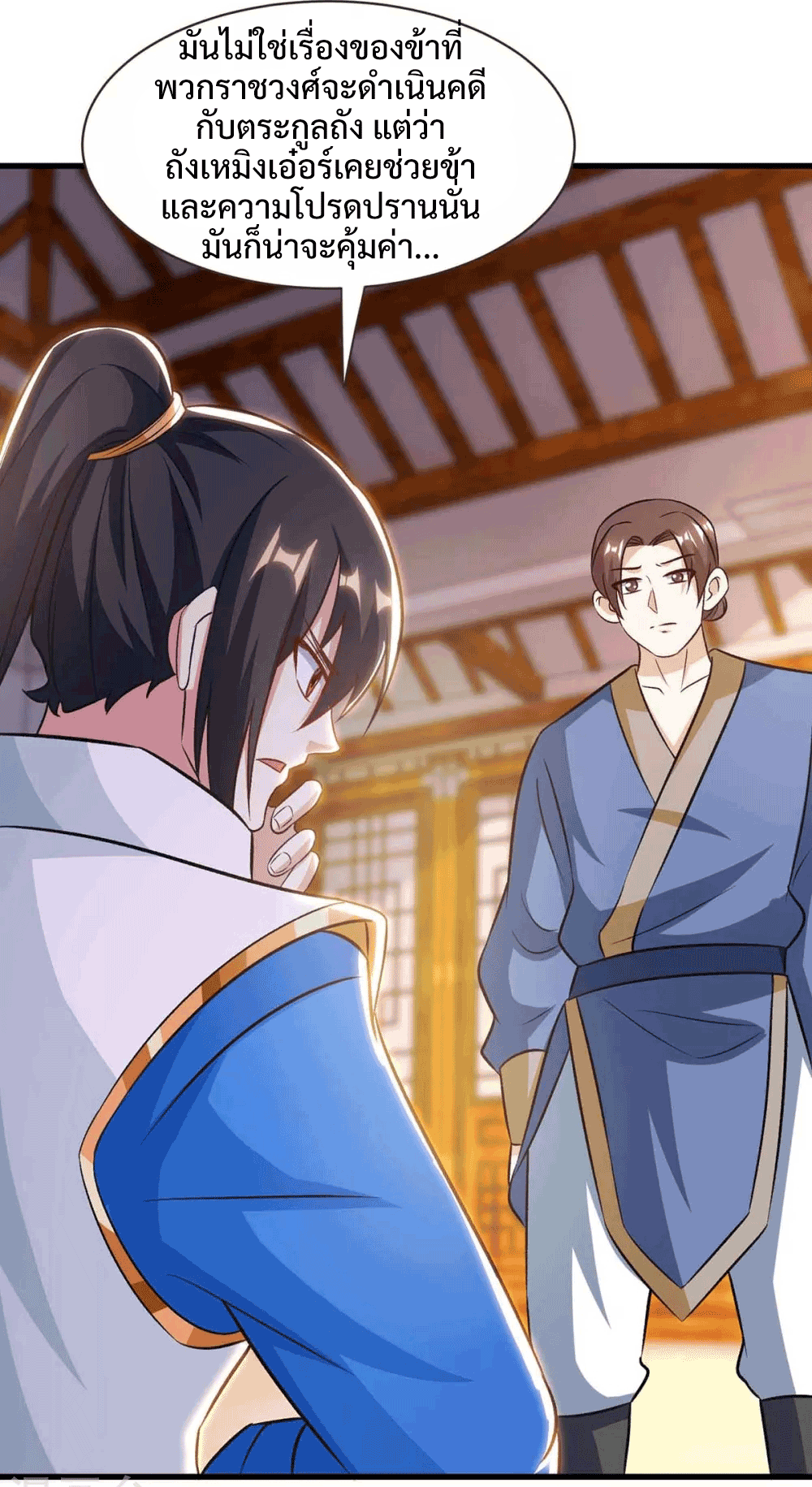 One Step Toward Freedom ตอนที่ 292 หน้า 24