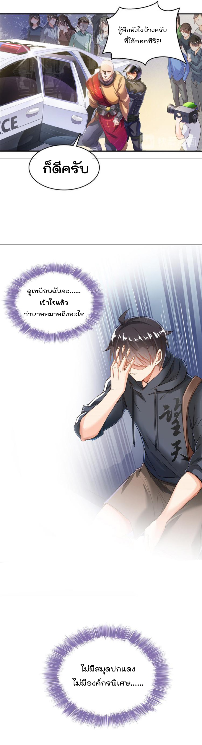 ปล่อยให้เทพเขาคุยกัน ตอนที่ 39 หน้า 18