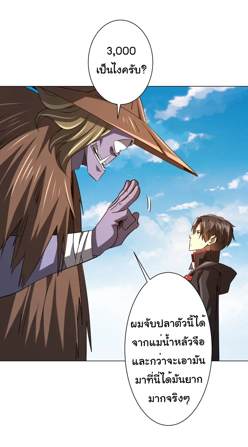 Start with trillions of coins ตอนที่ 239 หน้า 18