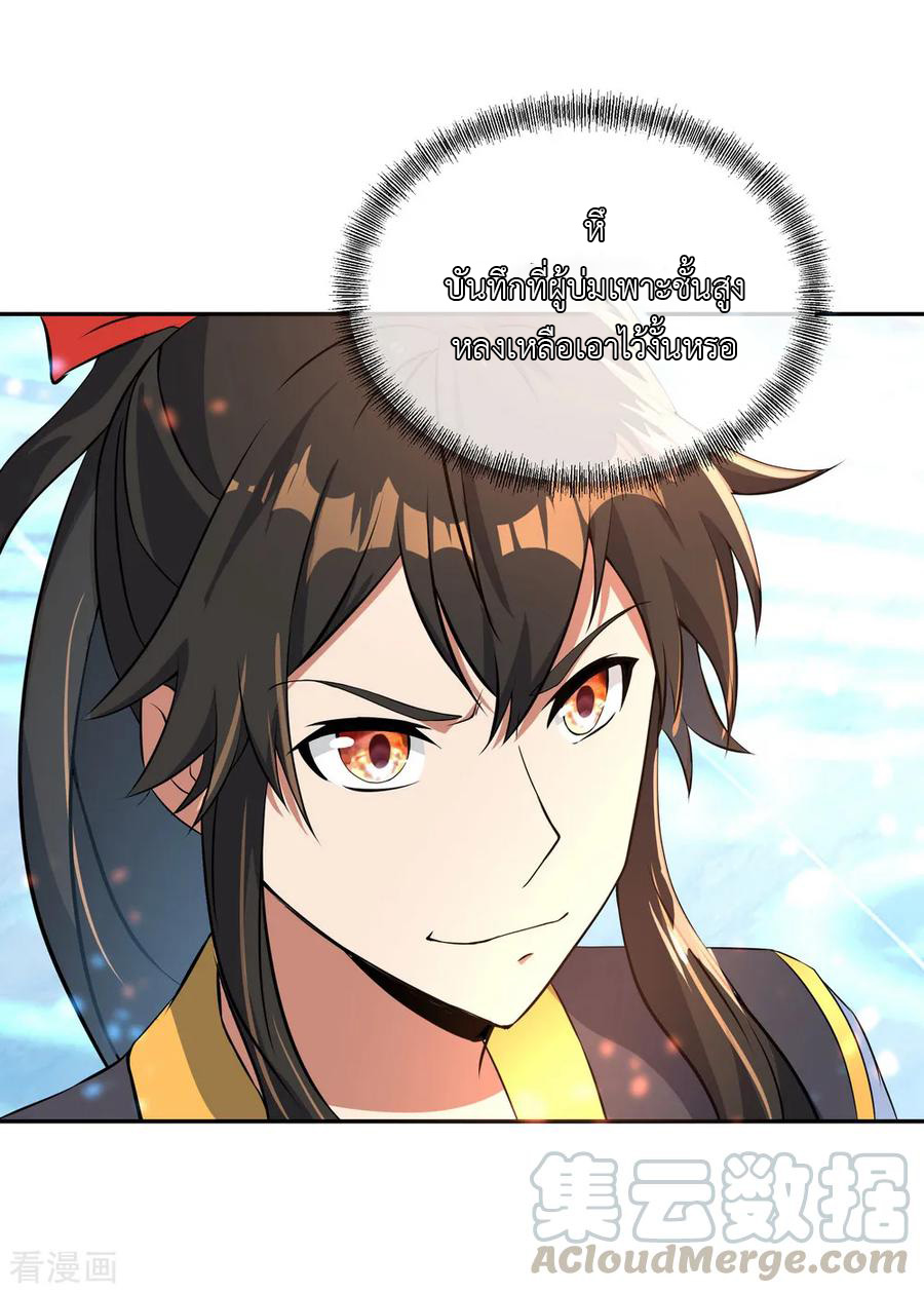 peerless battle spirit ตอนที่ 53 หน้า 5