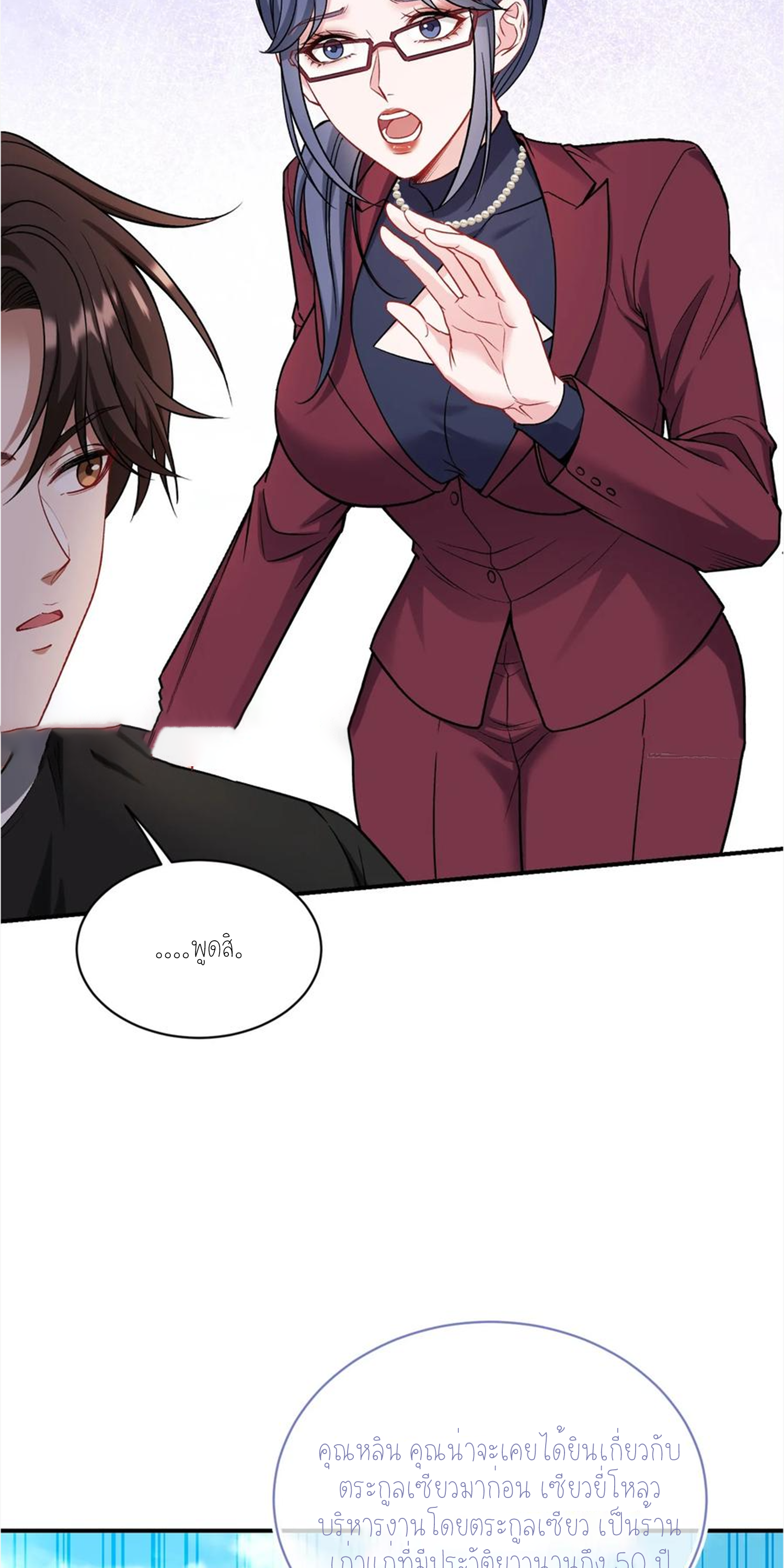 ผมไปเกาะสาวสวยกิน, แต่ตอนนี้ฉันเป็นคนร่ำรวยแล้ว~ ตอนที่ 115 หน้า 39