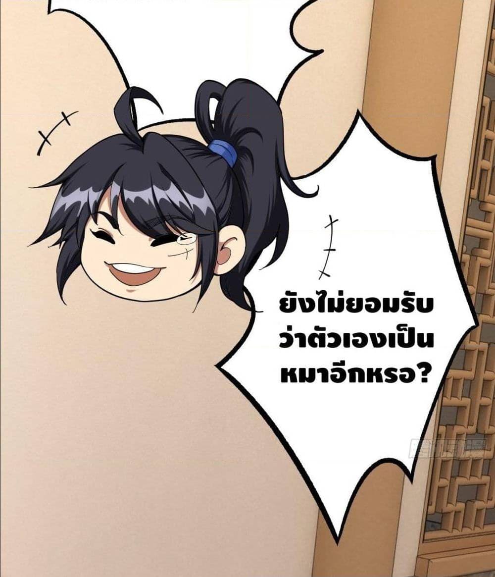 The World’s Greatest Martial Artist ตอนที่ 14 หน้า 86