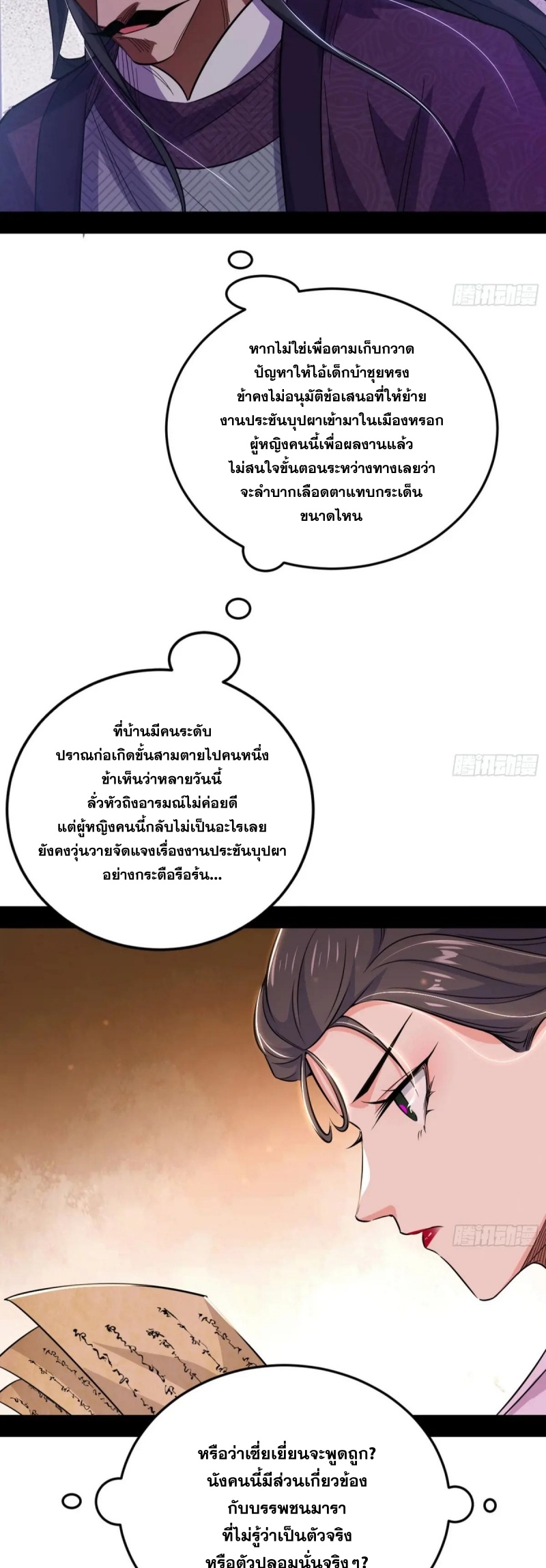 I'm an Evil God ข้าคือจักรพรรดิปีศาจ ตอนที่ 456 หน้า 40