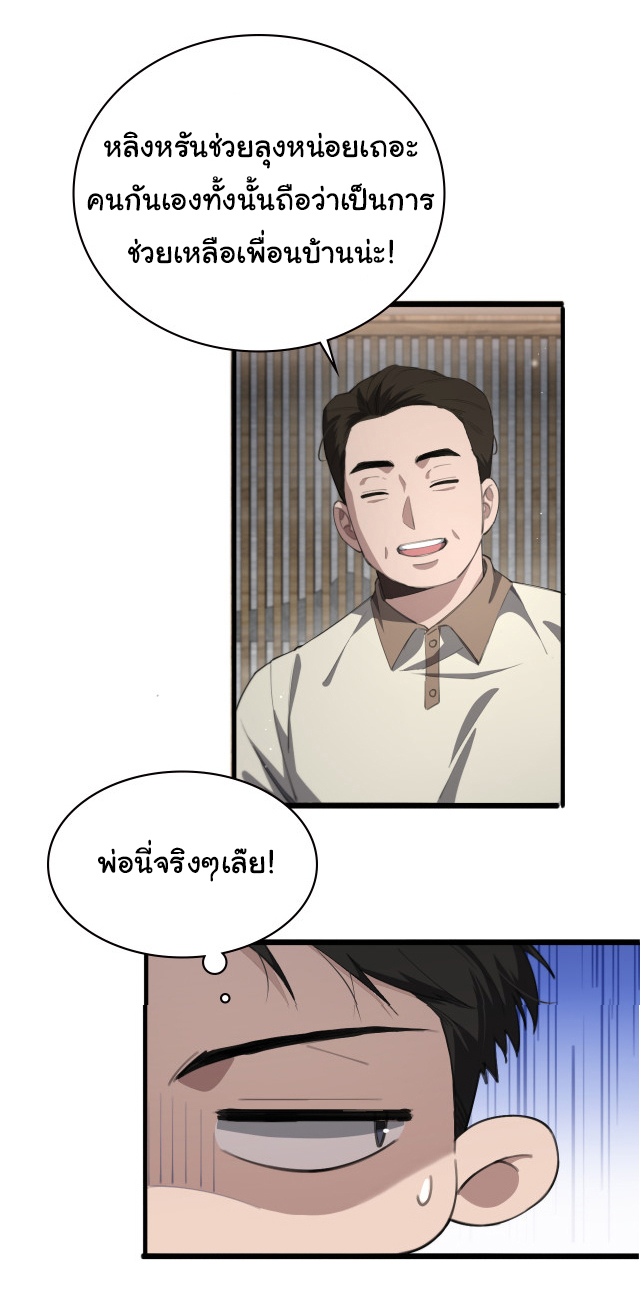 สุดยอดระบบของหมอหลิงหรัน ตอนที่ 224 หน้า 30