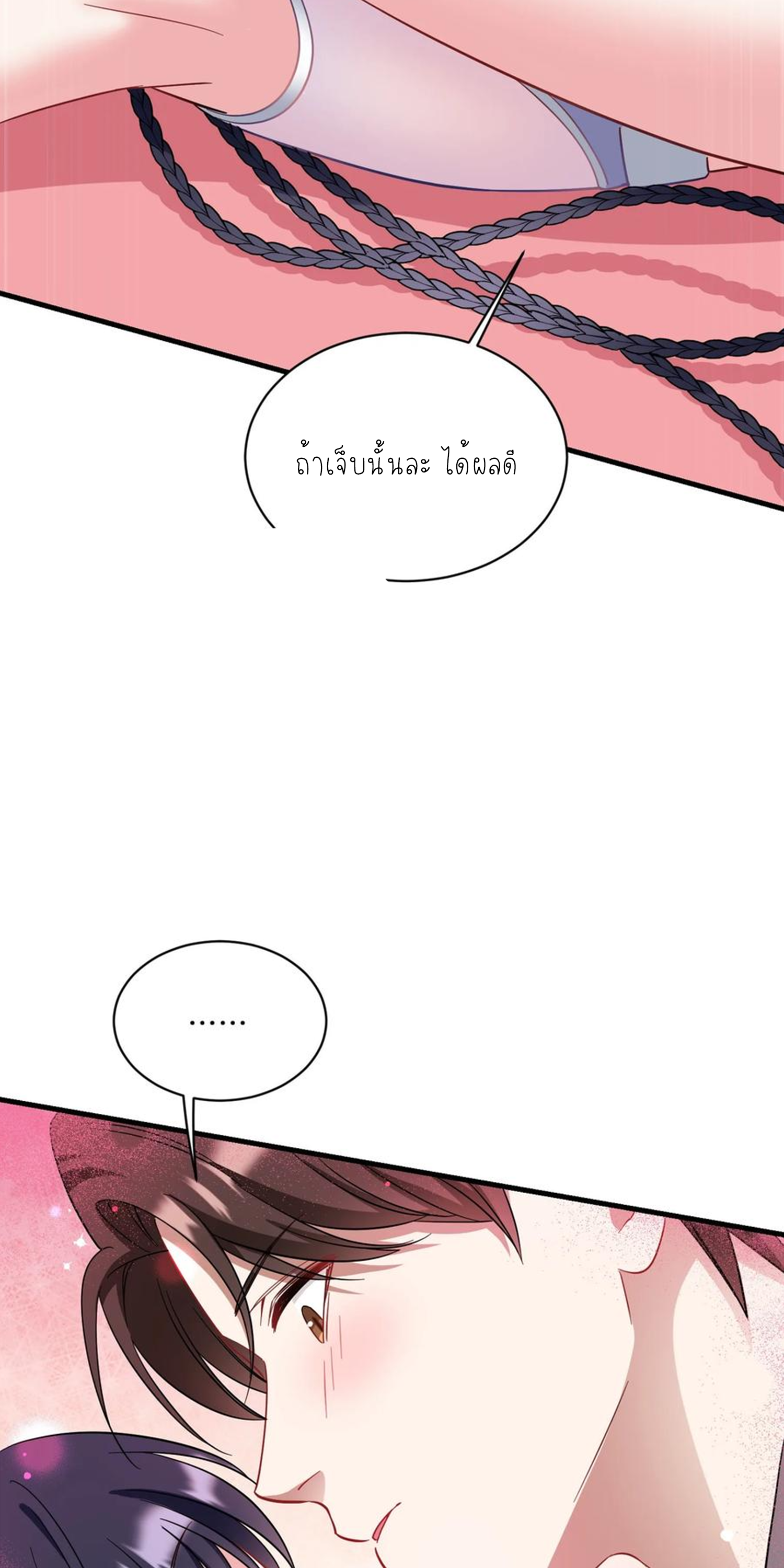 ผมไปเกาะสาวสวยกิน, แต่ตอนนี้ฉันเป็นคนร่ำรวยแล้ว~ ตอนที่ 123 หน้า 17