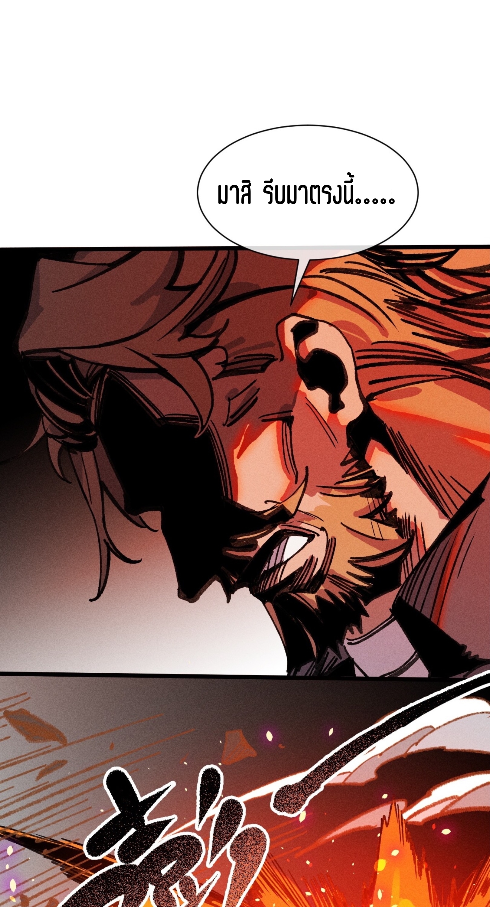 เจ้าหญิงไร้ค่า LV999 ตอนที่ 21 หน้า 13