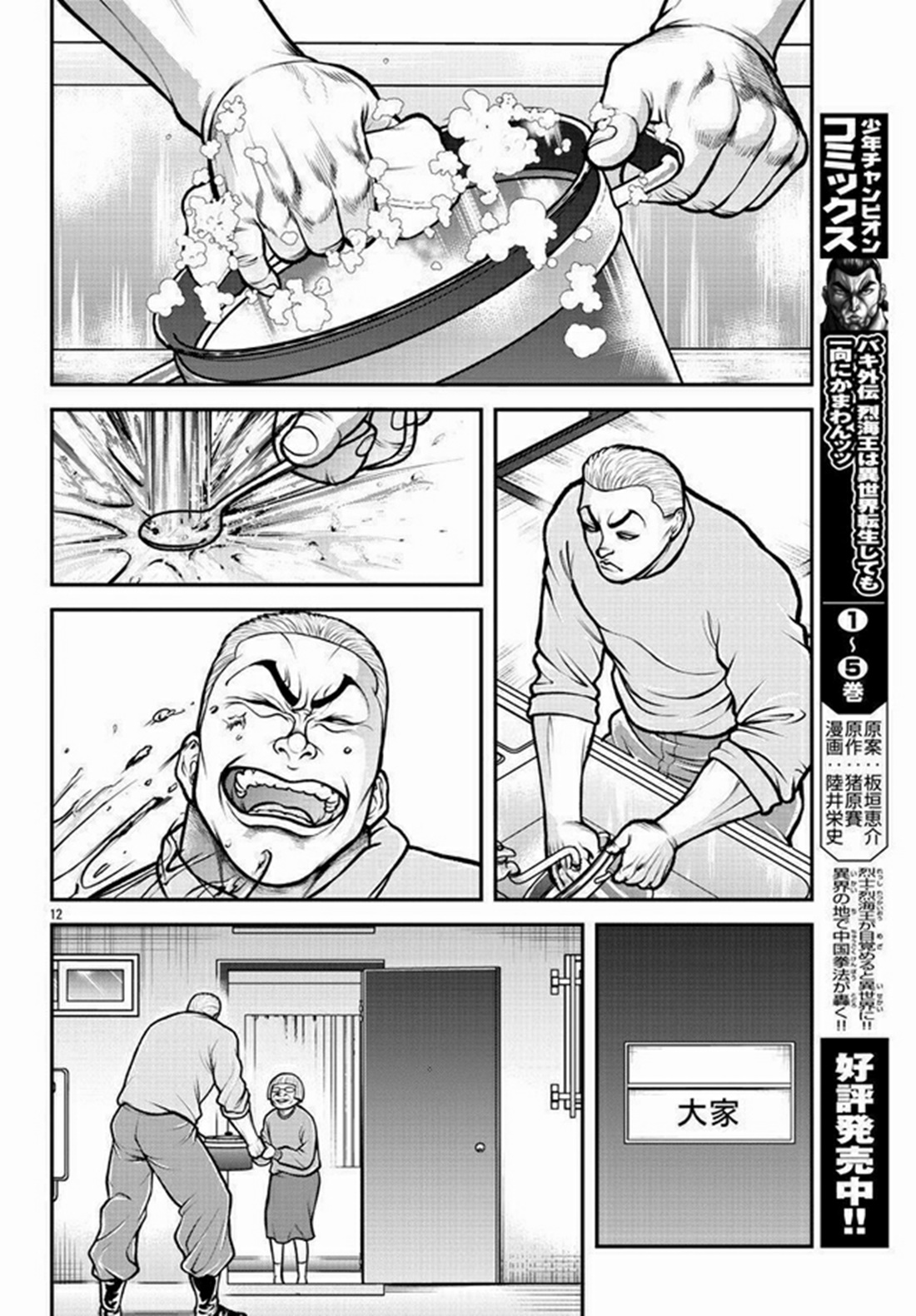 Baki Gaiden: Gaia &#38; Sikorsky - Sometimes Nomura—Two yet Three People Living Together ตอนที่ 1 หน้า 13