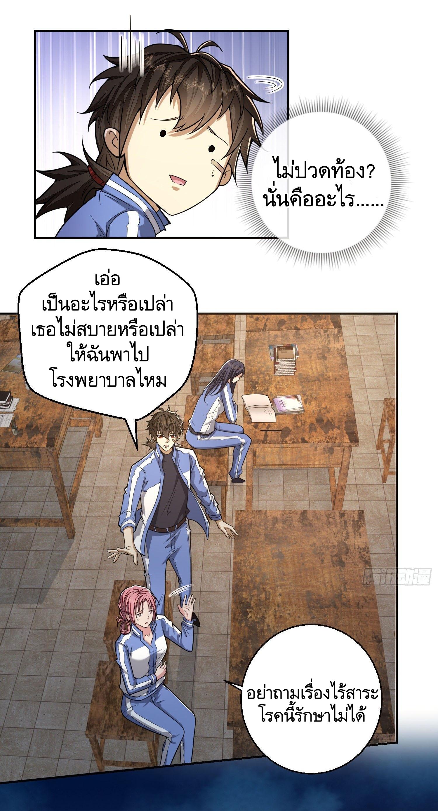 THE FIRST ORDER ตอนที่ 71 หน้า 23