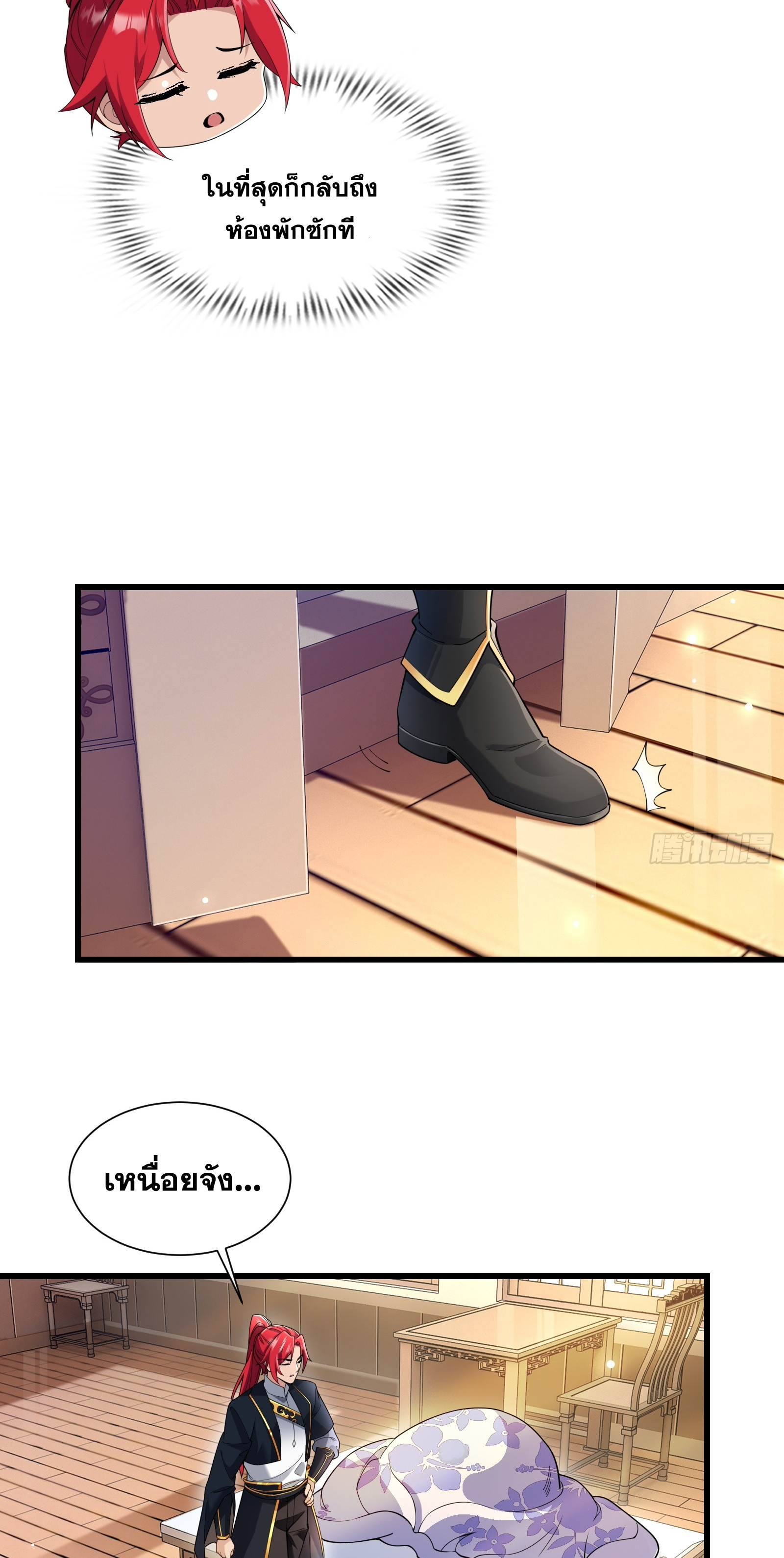 ข้ามโลกมาเป็นNPC ตอนที่ 20 หน้า 31